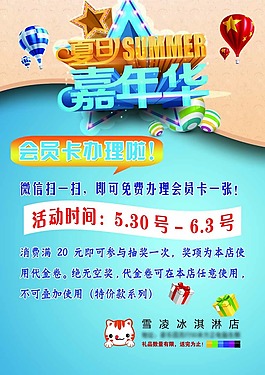 冰淇淋嘉年华字体