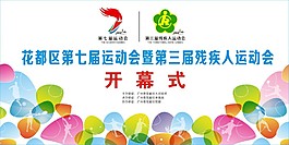 運動會背景板
