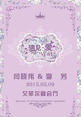 遇見愛婚禮LOGO迎賓牌