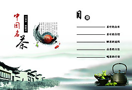 茶葉海報(bào)目錄