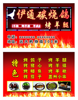 燒烤