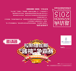 拉斯維加斯賭神爭(zhēng)霸賽