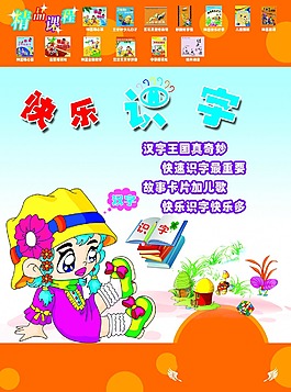 快乐识字