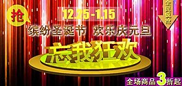 淘寶首頁圣誕節(jié)元旦節(jié)節(jié)日素材