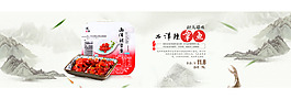 中國風食品
