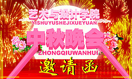 邀請(qǐng)函