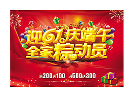 端午鉅惠