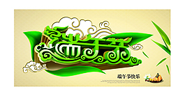 端午鉅惠