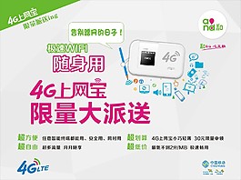 移动上网宝