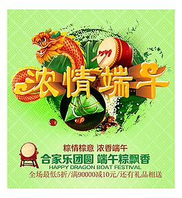 端午鉅惠