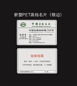 新型PET高檔名片金橋旅游名片
