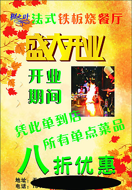 開業(yè)宣傳單