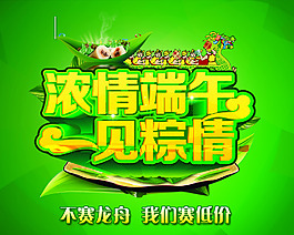 端午鉅惠