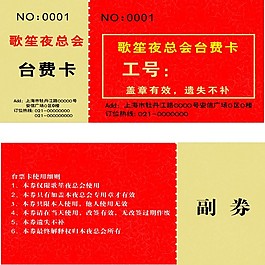代金券