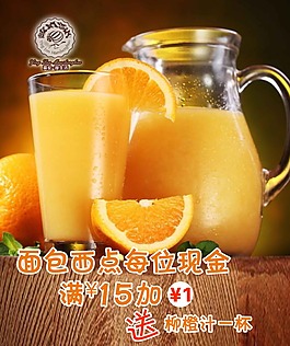 橙汁燈箱片