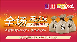 雙11全場滿就減
