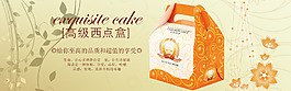 西點(diǎn)盒