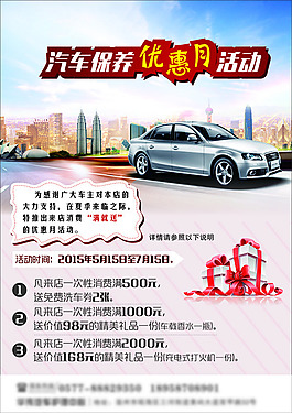 汽車海報保養(yǎng)優(yōu)惠月活動