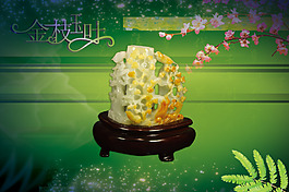 玉石裝飾