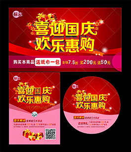 國慶歡樂