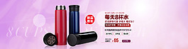 淘寶天貓京東保溫杯全屏海報