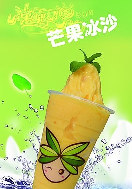 冰飲