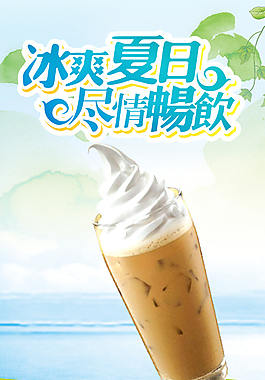 冰飲