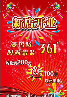 新店開業(yè)