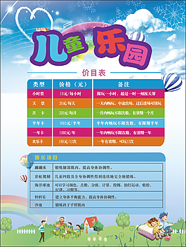 兒童樂園