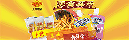 零食海報