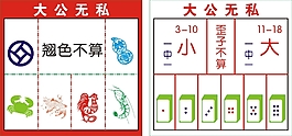 大公無私