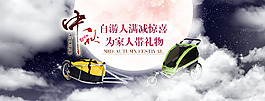 中秋首焦
