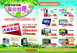 聯想電腦手機廟會特惠