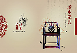 中國風硬木家具畫冊