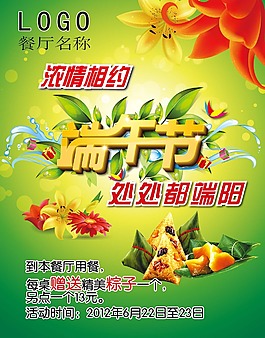 端午節海報
