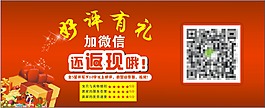 好評返現