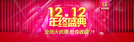 淘寶雙12海報