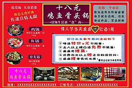 十八元雞魚骨頭鍋