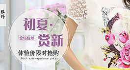 夏裝促銷