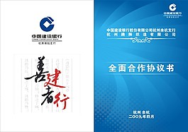 建設(shè)銀行合作協(xié)議書(shū)