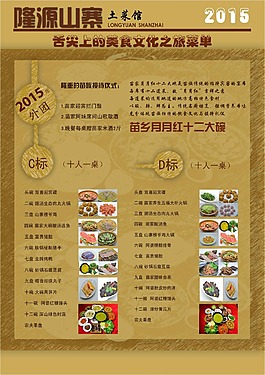 菜單設計