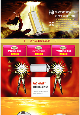 移動(dòng)電源詳情頁(yè)