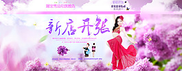 首頁新店開張海報(bào)圖
