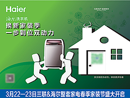 海爾換新家裝季