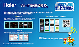 海爾WiFi使用教程