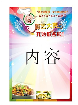 廚藝比賽