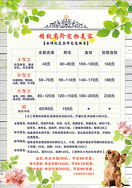 寵物美容價目表