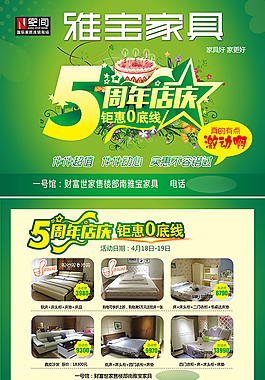 家具店5周年店慶活動(dòng)海報(bào)PSD素材下載