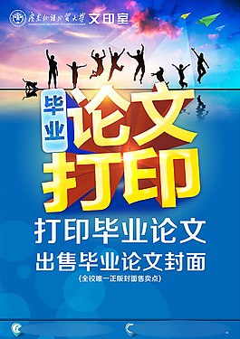畢業(yè)論文打印海報(bào)免費(fèi)下載