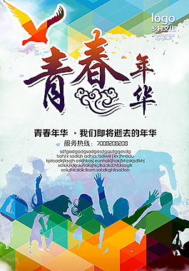 青春年華海報免費下載